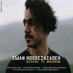 دانلود آهنگ ایمان حسین زاده بدون تو میبارم